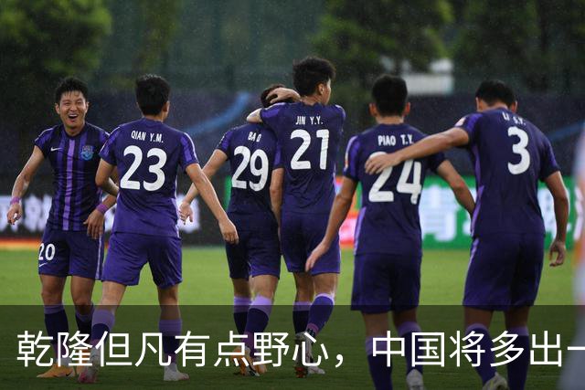 乾隆但凡有点野心，中国将多出一个省，且领土面积是新疆一个半大