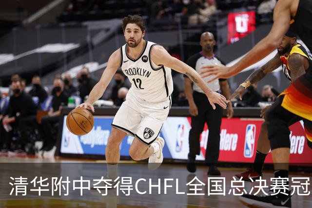 清华附中夺得CHFL全国总决赛冠军，世界杯冠军球星佩德里鼓励足球少年追梦