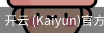 开云